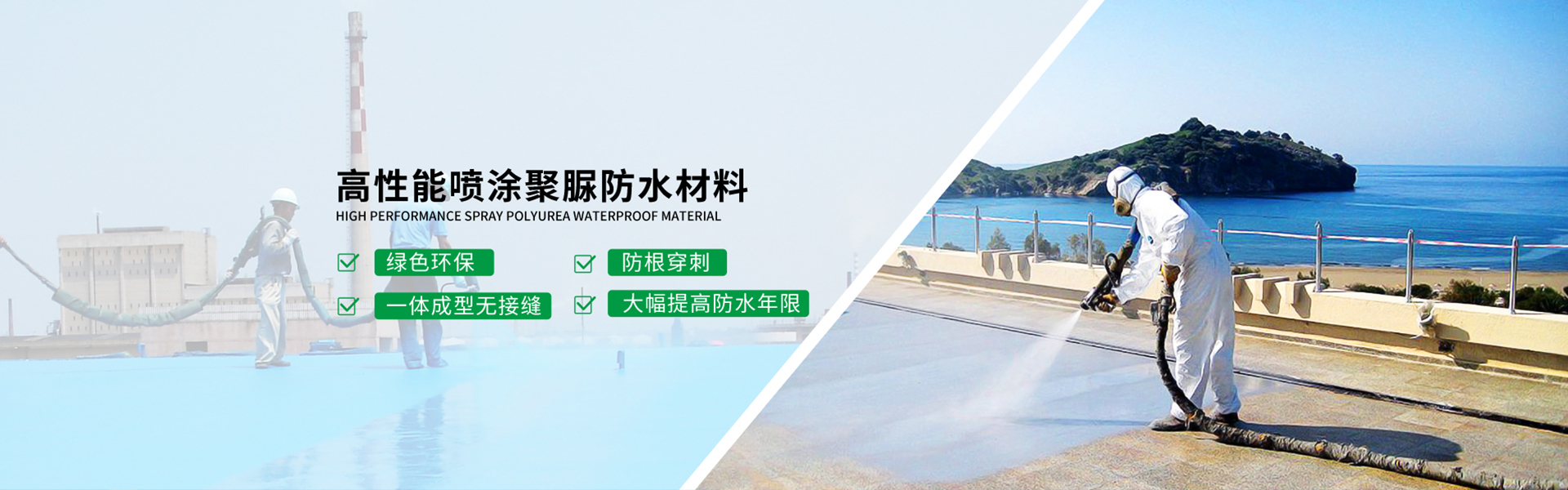 青島海洋新材料主營(yíng)聚脲防水，聚脲防腐，車(chē)間地坪,工業(yè)地坪,環(huán)保地坪等產(chǎn)品.