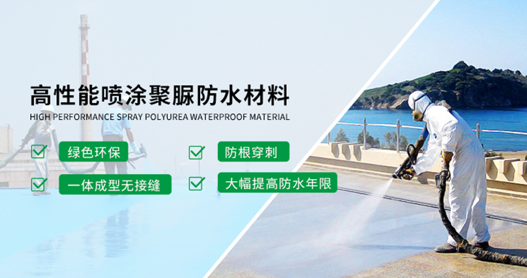 青島海洋新材料主營(yíng)聚脲防水，聚脲防腐，車(chē)間地坪,工業(yè)地坪,環(huán)保地坪等產(chǎn)品.